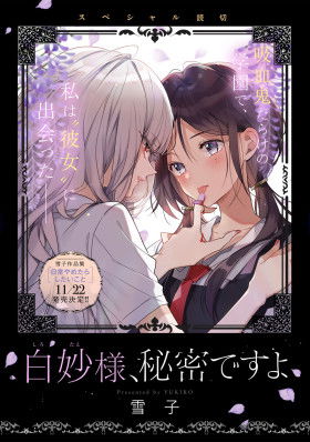 Это секрет, Сиротаэ-сама