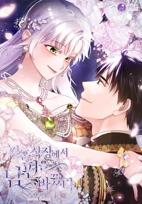 Я сменила мужа в свадебном зале