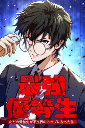 Самый сильный студент-отличник: как простой студент-экзаменатор стал лидером среди хулиганов