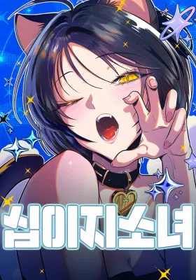 Девушки зодиака