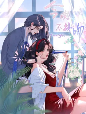 Никаких поцелуев сегодня вечером