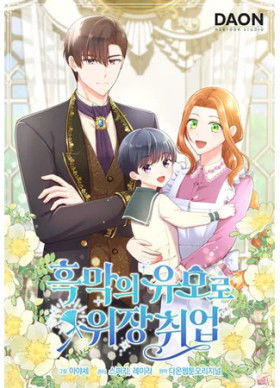 Работа под прикрытием в качестве няни для злодея