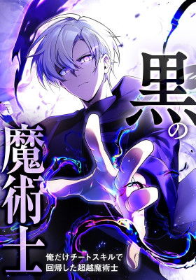 Регрессия тёмного мага