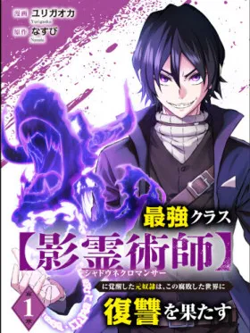 Бывший раб, пробудивший в себе сильнейший класс [некромант] мстит этому развращенному миру.