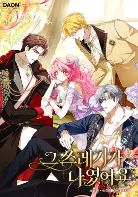 Этим мусором была я