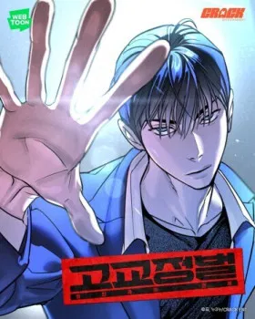 Завоевание старшей школы: война с хулиганами