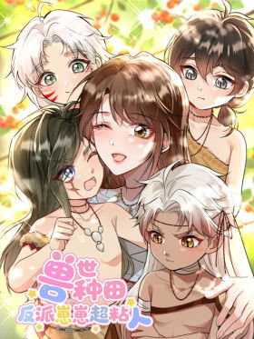 Фермерство в мире зверолюдей: злодейские детки чересчур привязаны ко мне