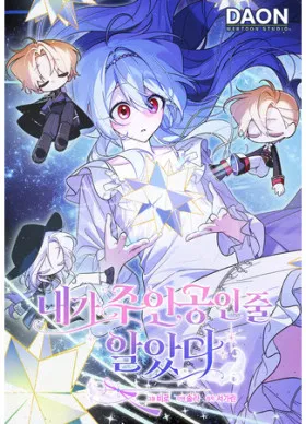 Я думала, что была главной героиней