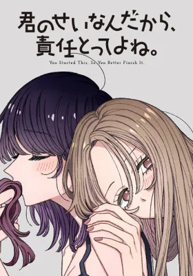 Твоя вина, тебе и покончить с этим