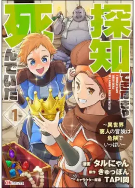 Приключения торговца из другого мира полны опасностей