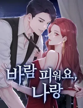 Хочешь завести роман на стороне со мной?