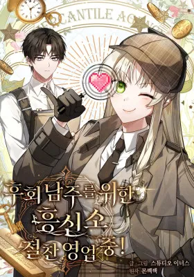 Процветающее агентство для жалких главных героев-мужчин работает в полную силу!