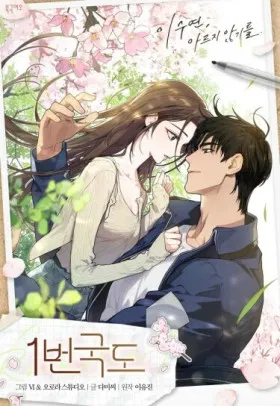 Национальное шоссе №1