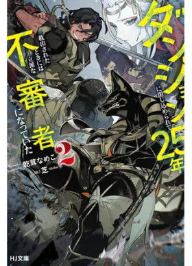 Я был заперт в подземелье 25 лет и вернулся сильнейшим