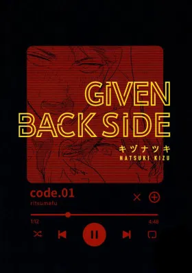 Дарованный. Оборотная сторона