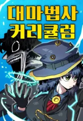 Учебная программа архимага