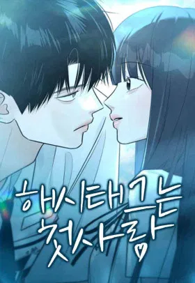 Хэштег: первая любовь