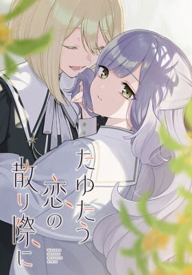 Любовь на грани