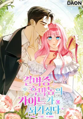 Не хочу быть проводником для придурка‑мизофоба