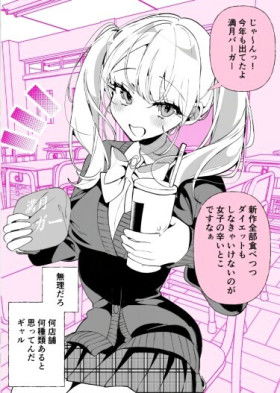 Ненасытная гяру сидит рядом со мной