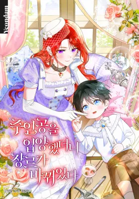 Усыновление главного героя изменило жанр