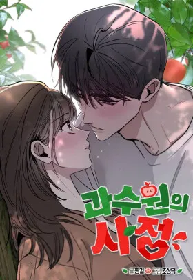 Тайны фруктового сада