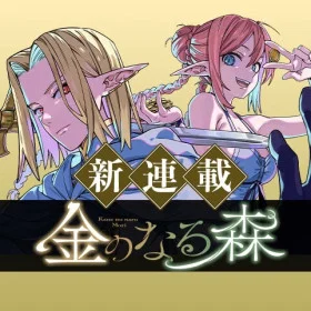 Денежный лес