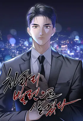 Предпочитаю роль злодея