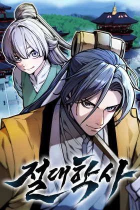 Абсолютный учёный