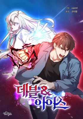 Дьявол и Лёд