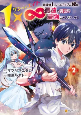1 x ∞ Я повысил уровень, потратив всего 1 очко опыта, и быстро стал сильнейшим в другом мире!