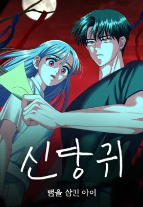 Дух святилища