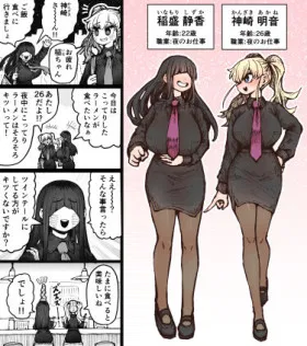 Sexual Service Co. - Бонусные главы