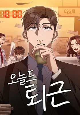 Гений ненавидит переработки