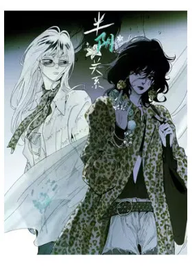 Потусторонние отношения