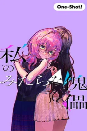 Моя Распутная Кукла