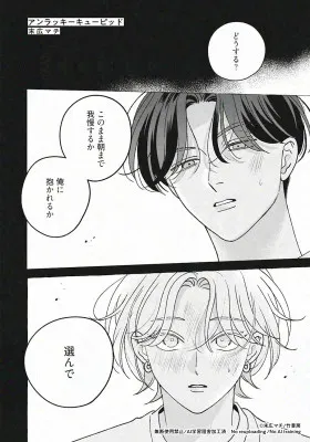 Невезучий купидон