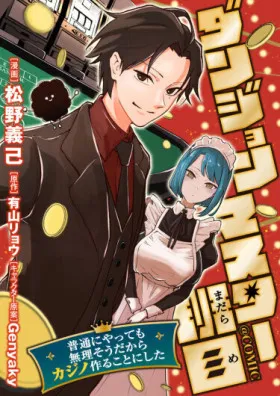 Гений азартных игр создаёт казино в своём подземелье