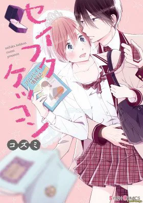 Невеста в школьной форме - Постер