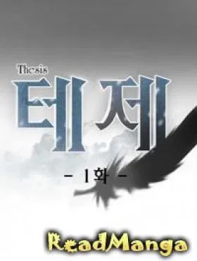 Тезис