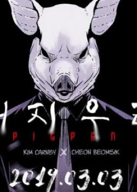 Свинарник