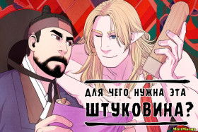Для чего нужна эта штуковина?