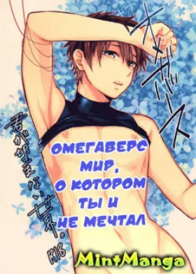 Мир, о котором ты и не мечтал