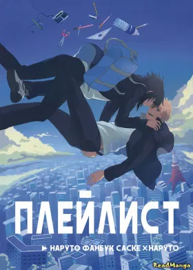 Плейлист