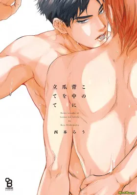 Konosenaka ni Tsume wo Tatete
