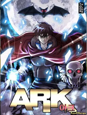 Арк