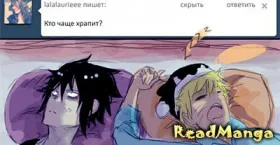 100 и 1 вопрос для Саске и Наруто