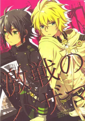 Owari no Seraph dj - The Precipice of a Fierce Battle