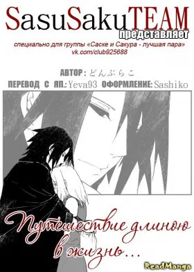 Путешествие длиною в жизнь