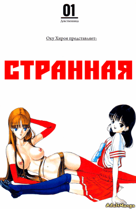 Странная Любовь